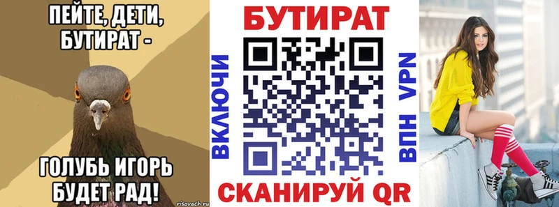 Бутират Butirat  купить наркотики цена  Карабаш 